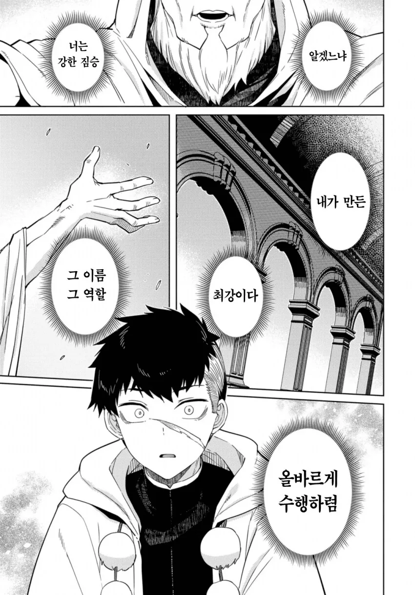 베히모스 토벌하는 만화 - 이미지 38
