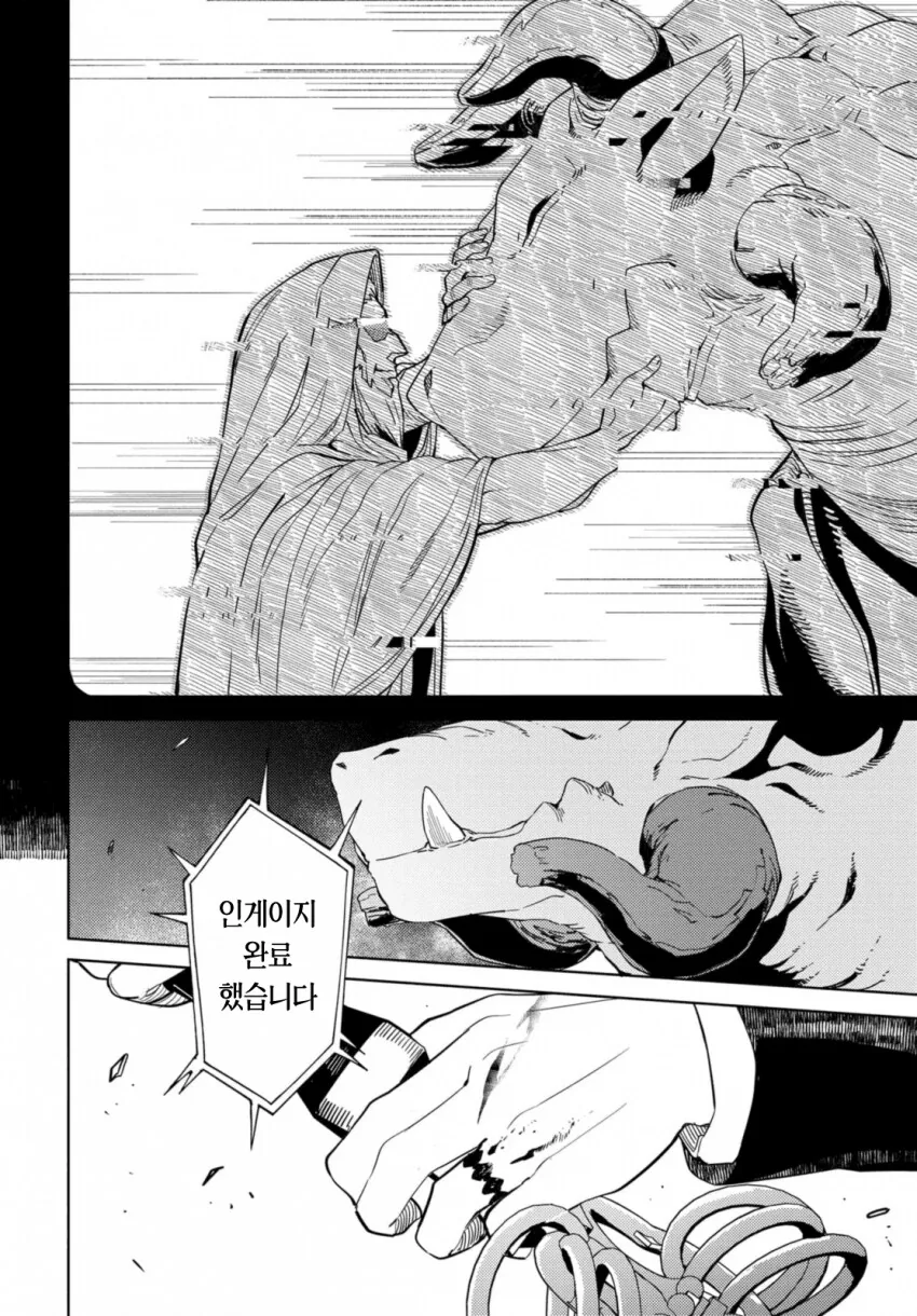 베히모스 토벌하는 만화 - 이미지 39