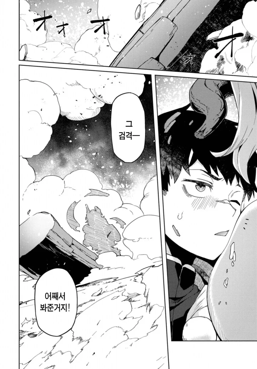 베히모스 토벌하는 만화 - 이미지 43