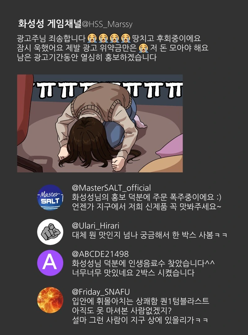 반바지) 화성성 게임채널의 음료수 광고 - 이미지 3