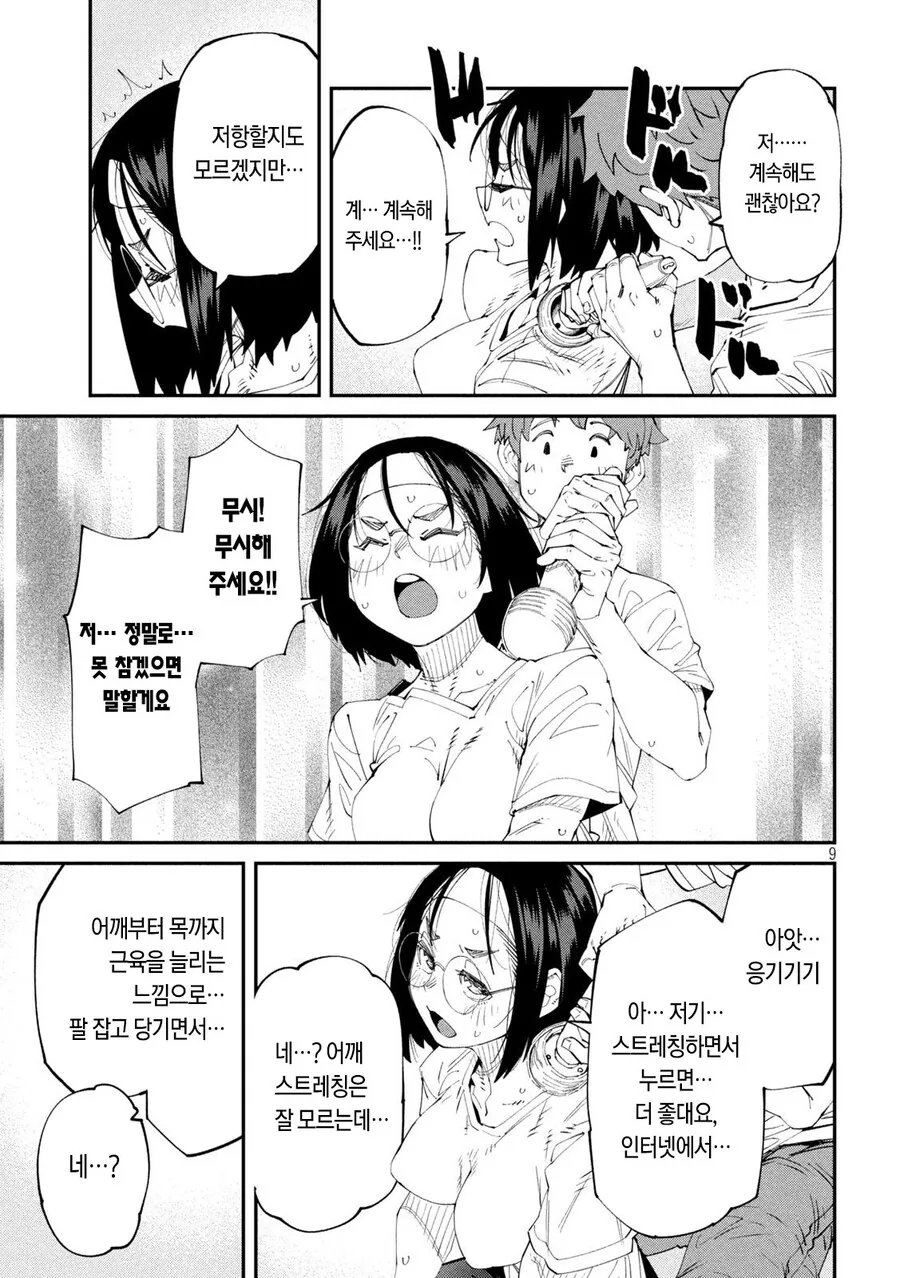 ㅂㅇㅂ레이터를 제대로 사용하는 만화.manga - 이미지 9