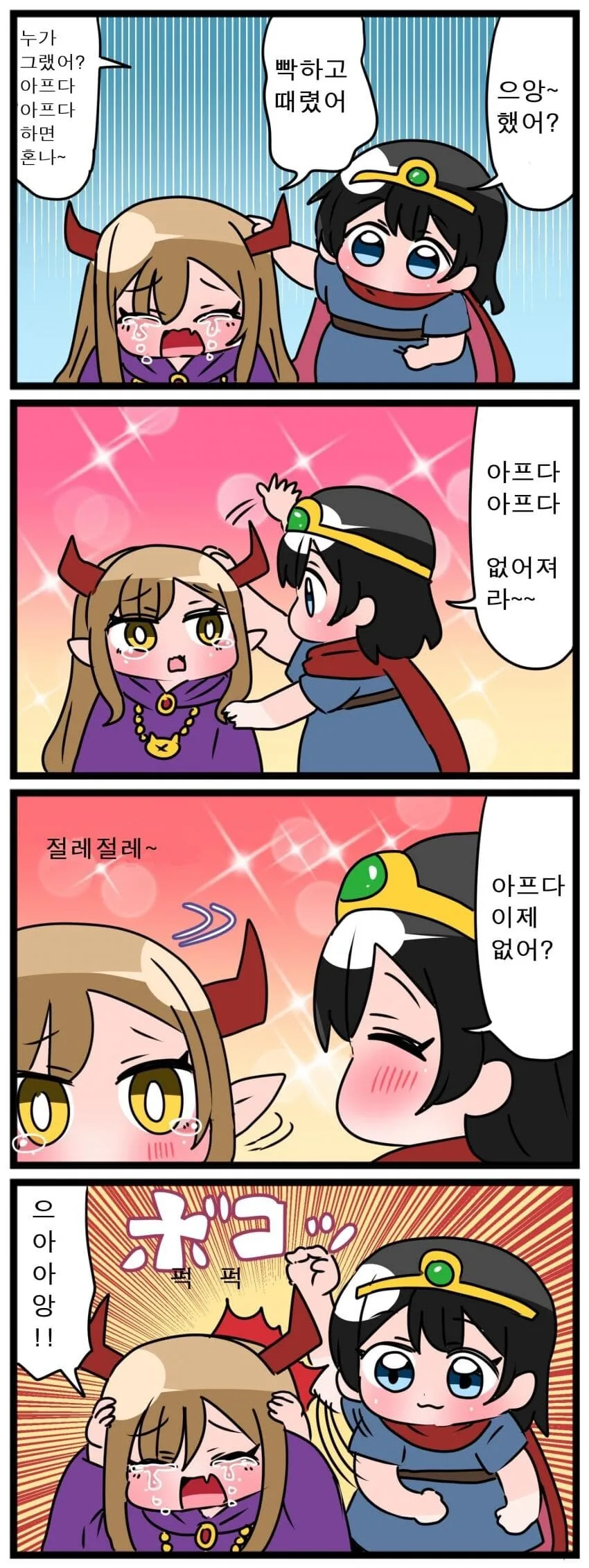 ㄹㄹ용사와 ㄹㄹ 마왕 만화.manga - 이미지 6