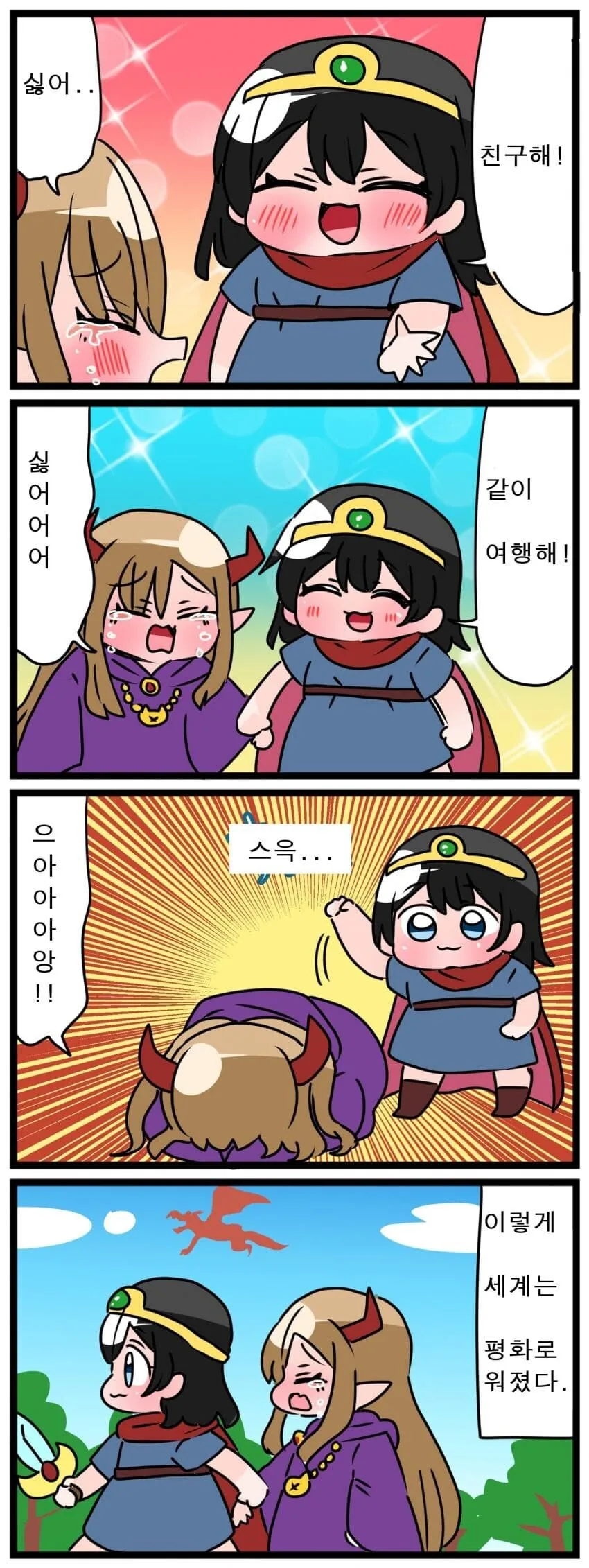 ㄹㄹ용사와 ㄹㄹ 마왕 만화.manga - 이미지 7