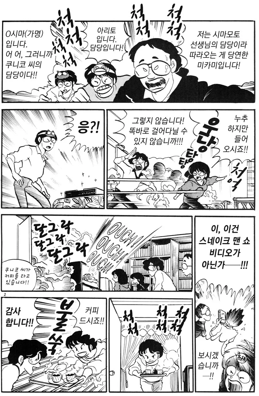 불꽃의 방문자 - 이미지 2