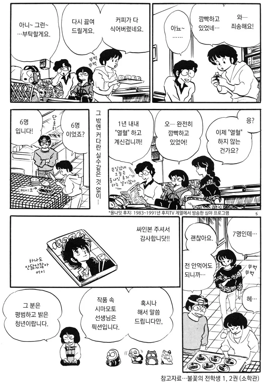 불꽃의 방문자 - 이미지 5