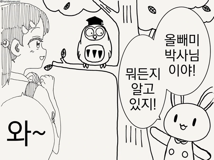 뭐든지 아는 박사님.manga