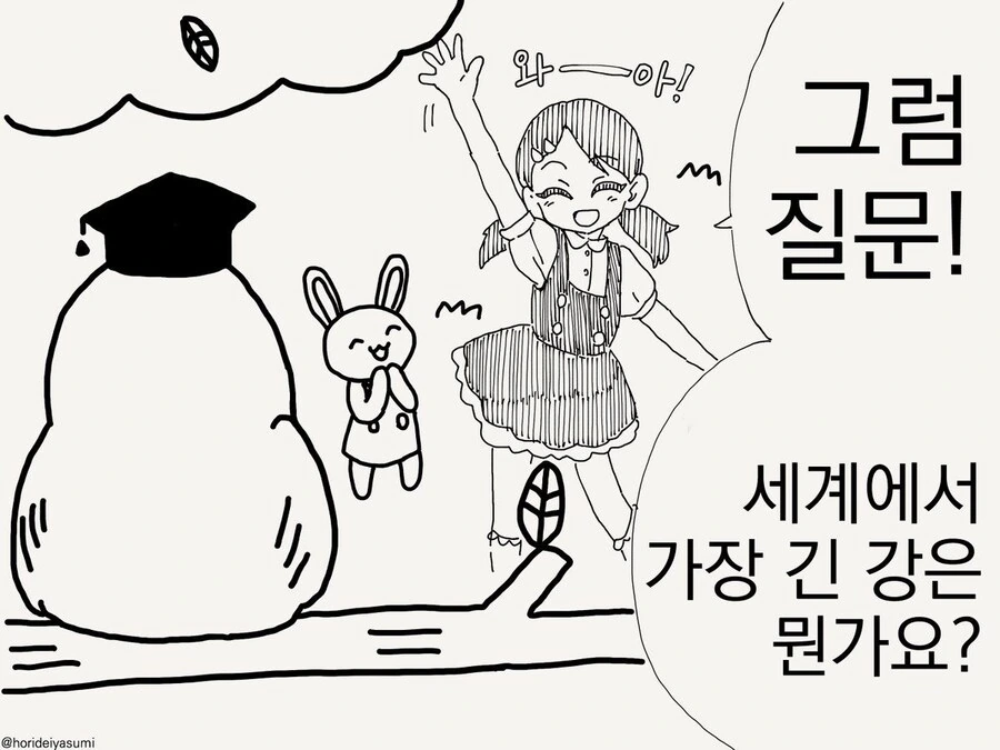 뭐든지 아는 박사님.manga - 이미지 2