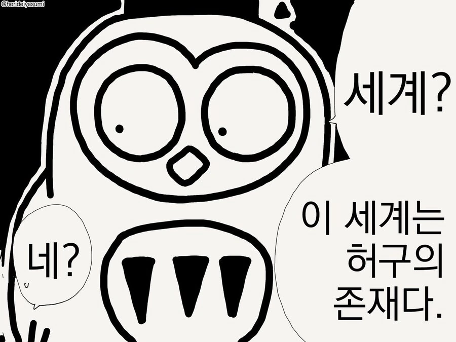 뭐든지 아는 박사님.manga - 이미지 3