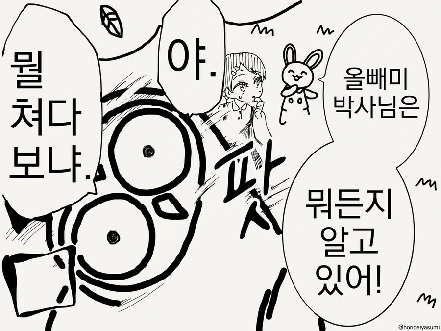 뭐든지 아는 박사님.manga - 이미지 4