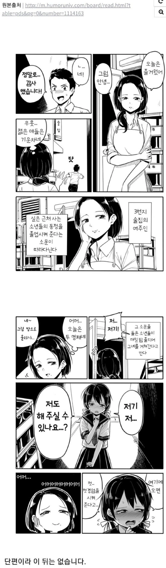 동네 소년들의 ㄷㅈ을 떼주능 술집 주인아짐 망가