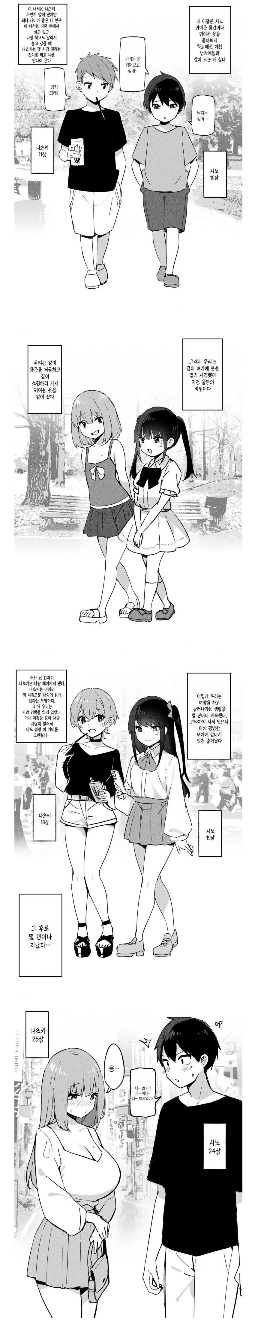 평범한 여자애 같아보이는 즐거움.manhwa