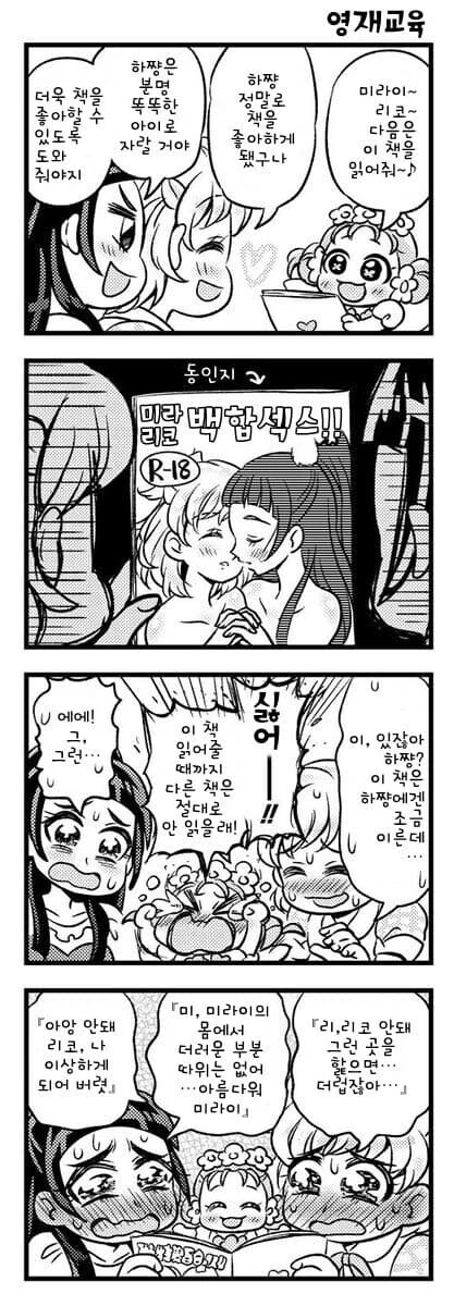 백합)프리큐어 조기교육