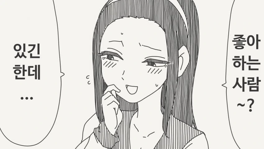 누나가 좋아하는 사람을 듣는.manga