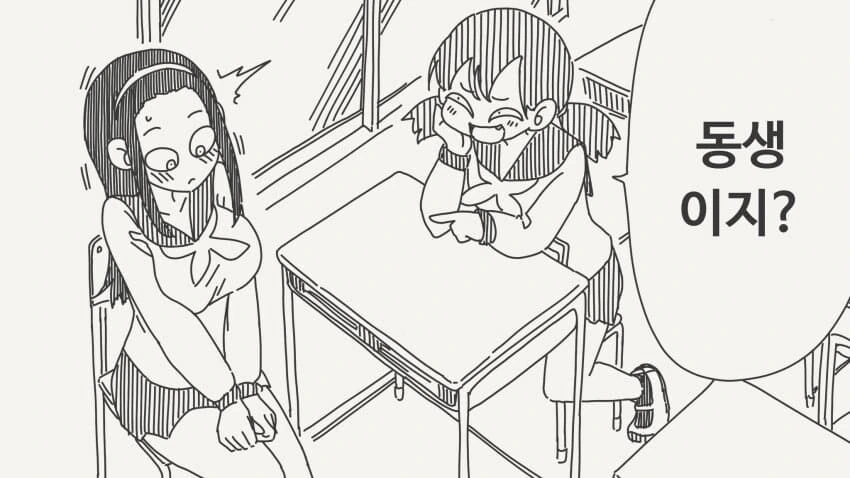 누나가 좋아하는 사람을 듣는.manga - 이미지 2