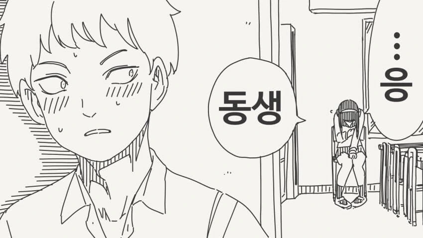 누나가 좋아하는 사람을 듣는.manga - 이미지 3