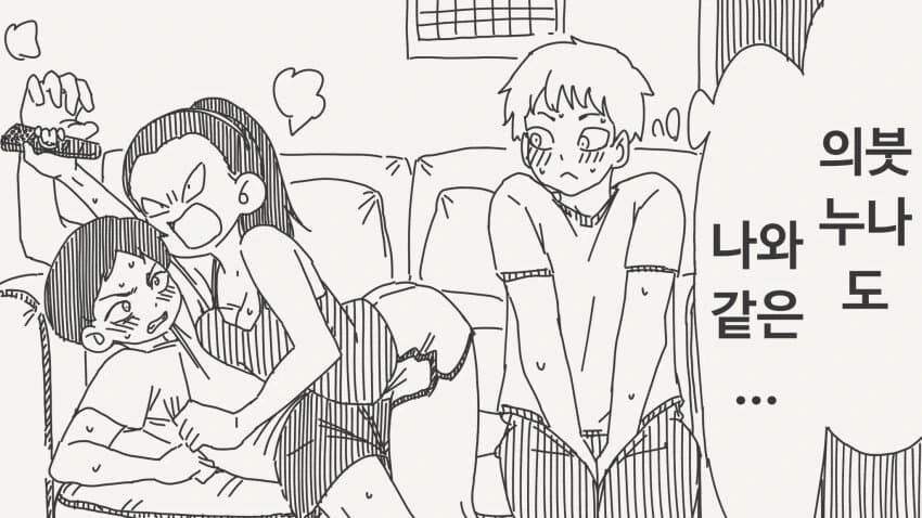 누나가 좋아하는 사람을 듣는.manga - 이미지 4