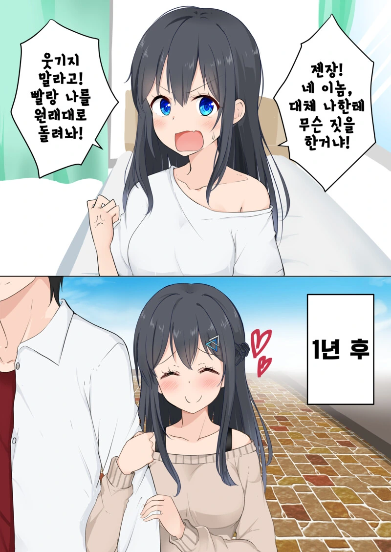 TS된 친구 ㅈㄱ하는 만화