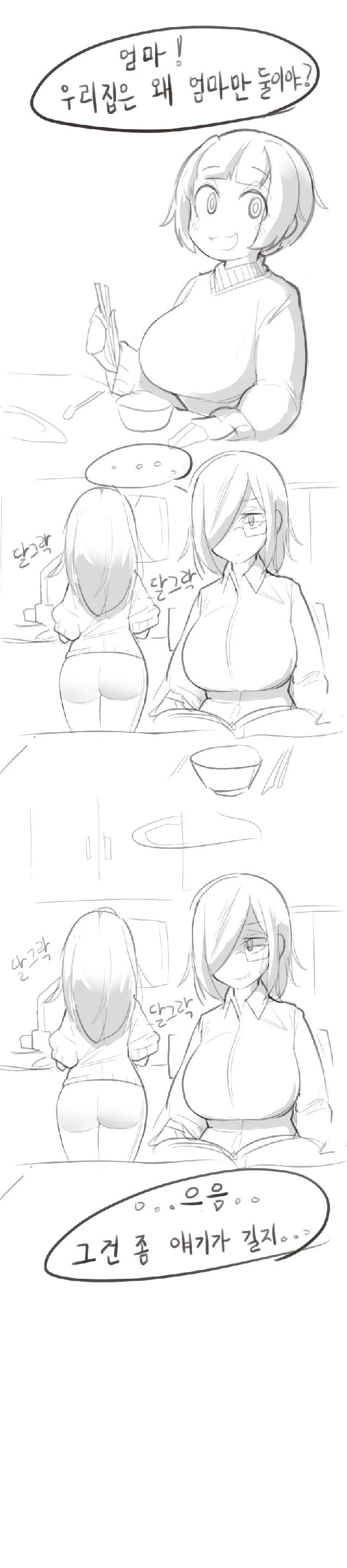 집에 엄마가 둘인 이유.manga