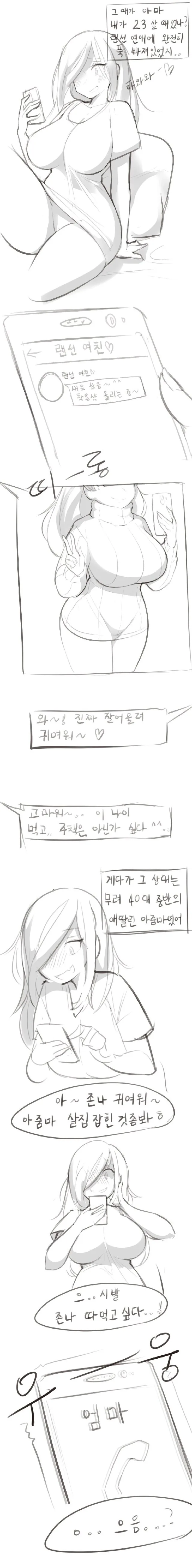 집에 엄마가 둘인 이유.manga - 이미지 2