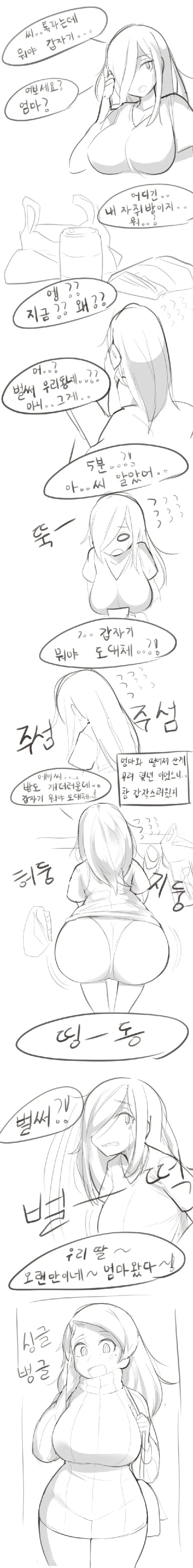 집에 엄마가 둘인 이유.manga - 이미지 3