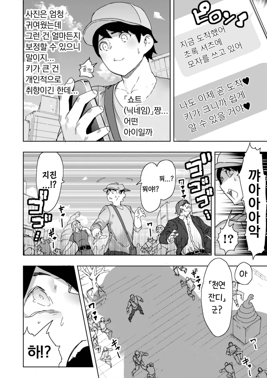 매칭어플로 만난 180m 여자와 ㅇㅎ짓하는.manhwa