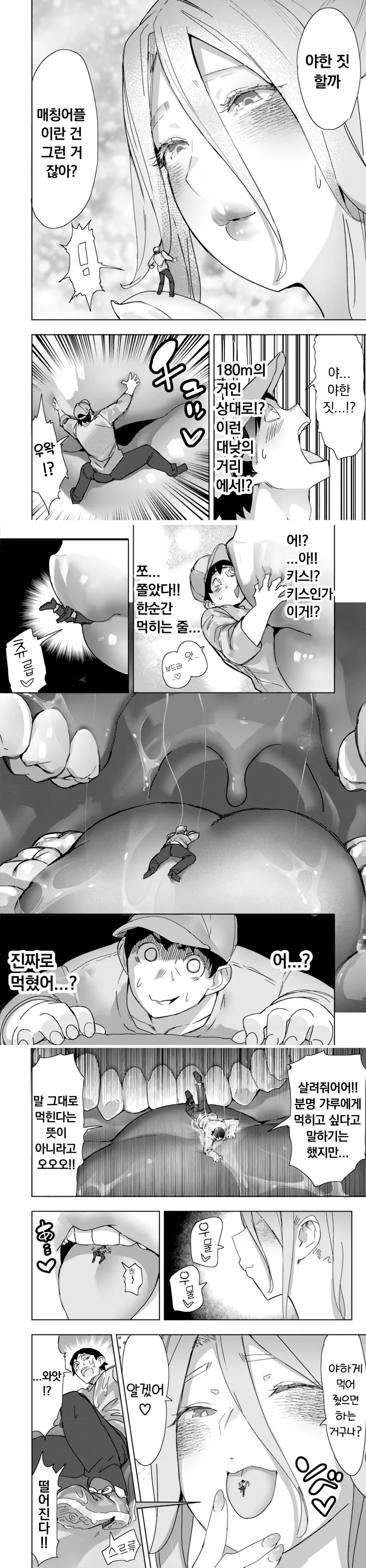 매칭어플로 만난 180m 여자와 ㅇㅎ짓하는.manhwa - 이미지 3