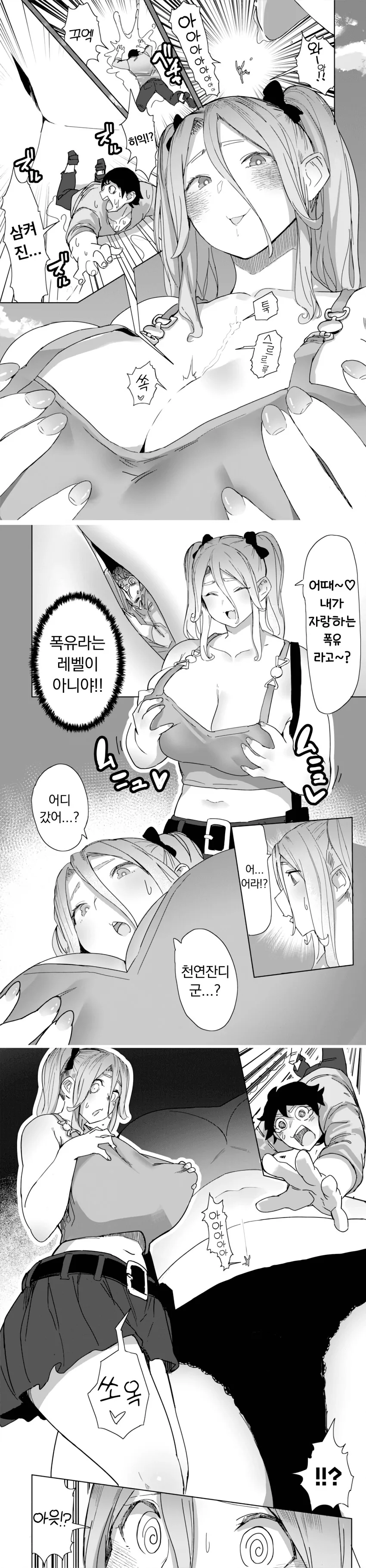 매칭어플로 만난 180m 여자와 ㅇㅎ짓하는.manhwa - 이미지 4