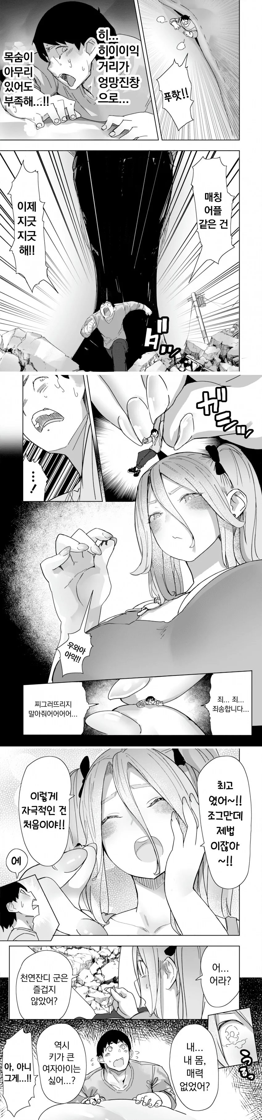 매칭어플로 만난 180m 여자와 ㅇㅎ짓하는.manhwa - 이미지 6