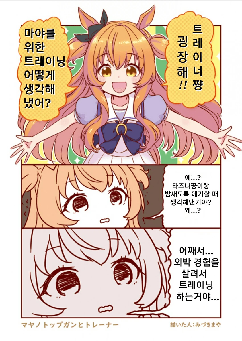 [말딸] 마야를 위한 트레이닝.manhwa