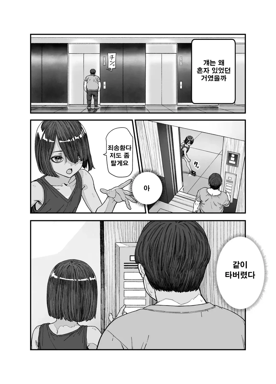 여행지에서 친해진 남자애인줄 알았던 여자애와 ●●하는 이야기.manga - 이미지 2