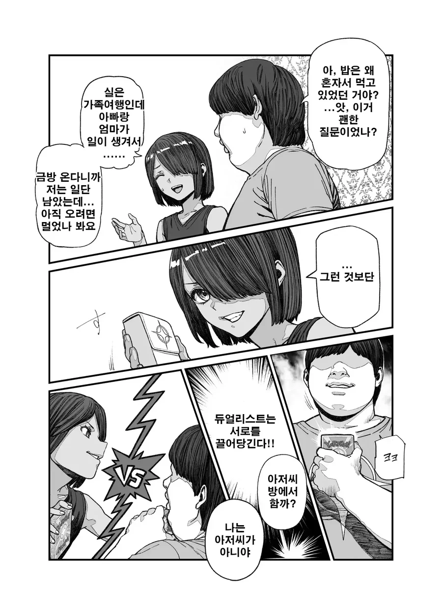 여행지에서 친해진 남자애인줄 알았던 여자애와 ●●하는 이야기.manga - 이미지 4