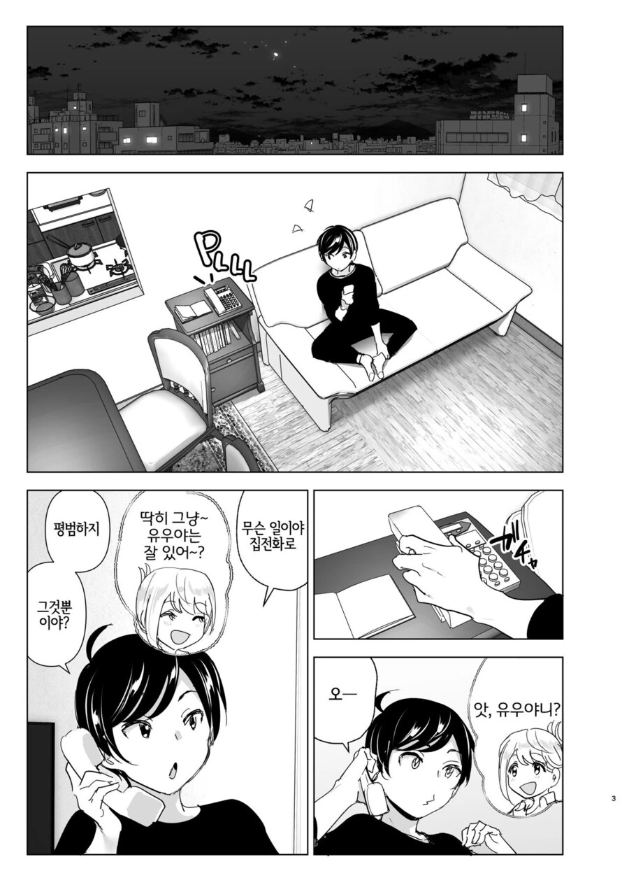 누나의 전화를 받고, 한달음에 달려가는 남동생.manga