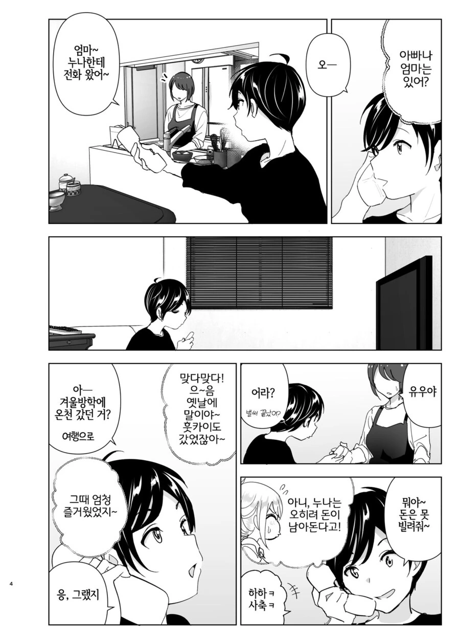 누나의 전화를 받고, 한달음에 달려가는 남동생.manga - 이미지 2