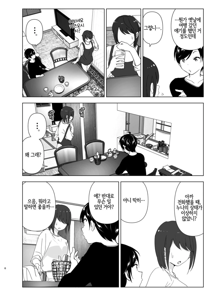 누나의 전화를 받고, 한달음에 달려가는 남동생.manga - 이미지 4
