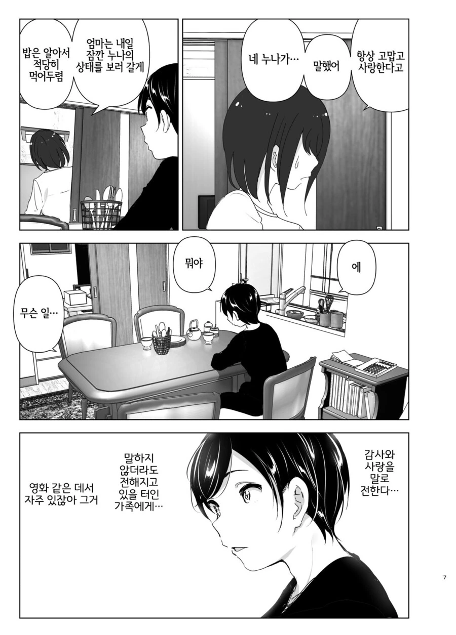 누나의 전화를 받고, 한달음에 달려가는 남동생.manga - 이미지 5