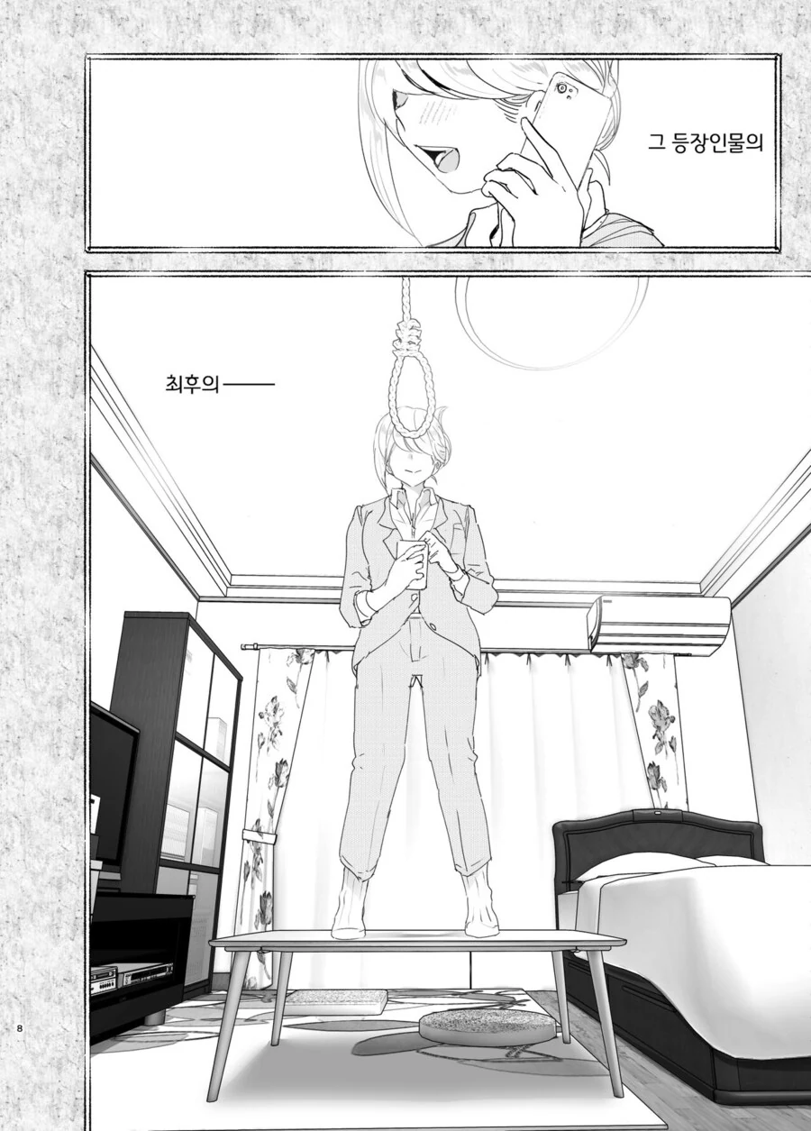 누나의 전화를 받고, 한달음에 달려가는 남동생.manga - 이미지 6
