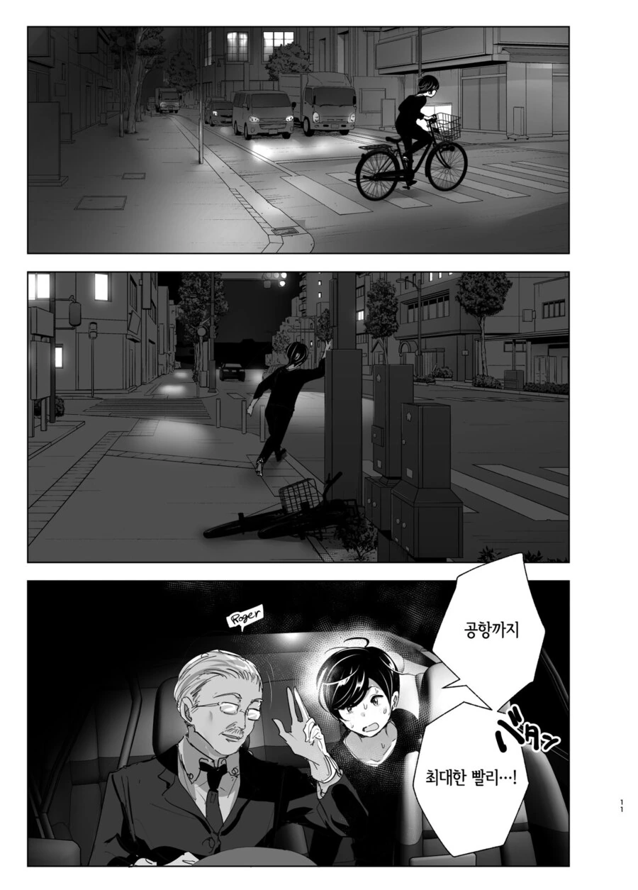 누나의 전화를 받고, 한달음에 달려가는 남동생.manga - 이미지 9