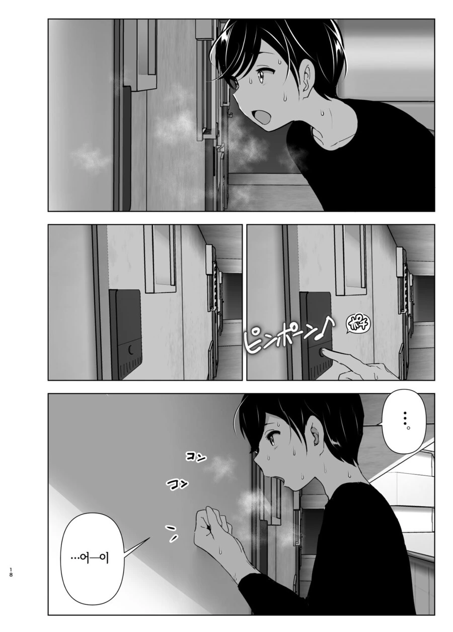 누나의 전화를 받고, 한달음에 달려가는 남동생.manga - 이미지 16