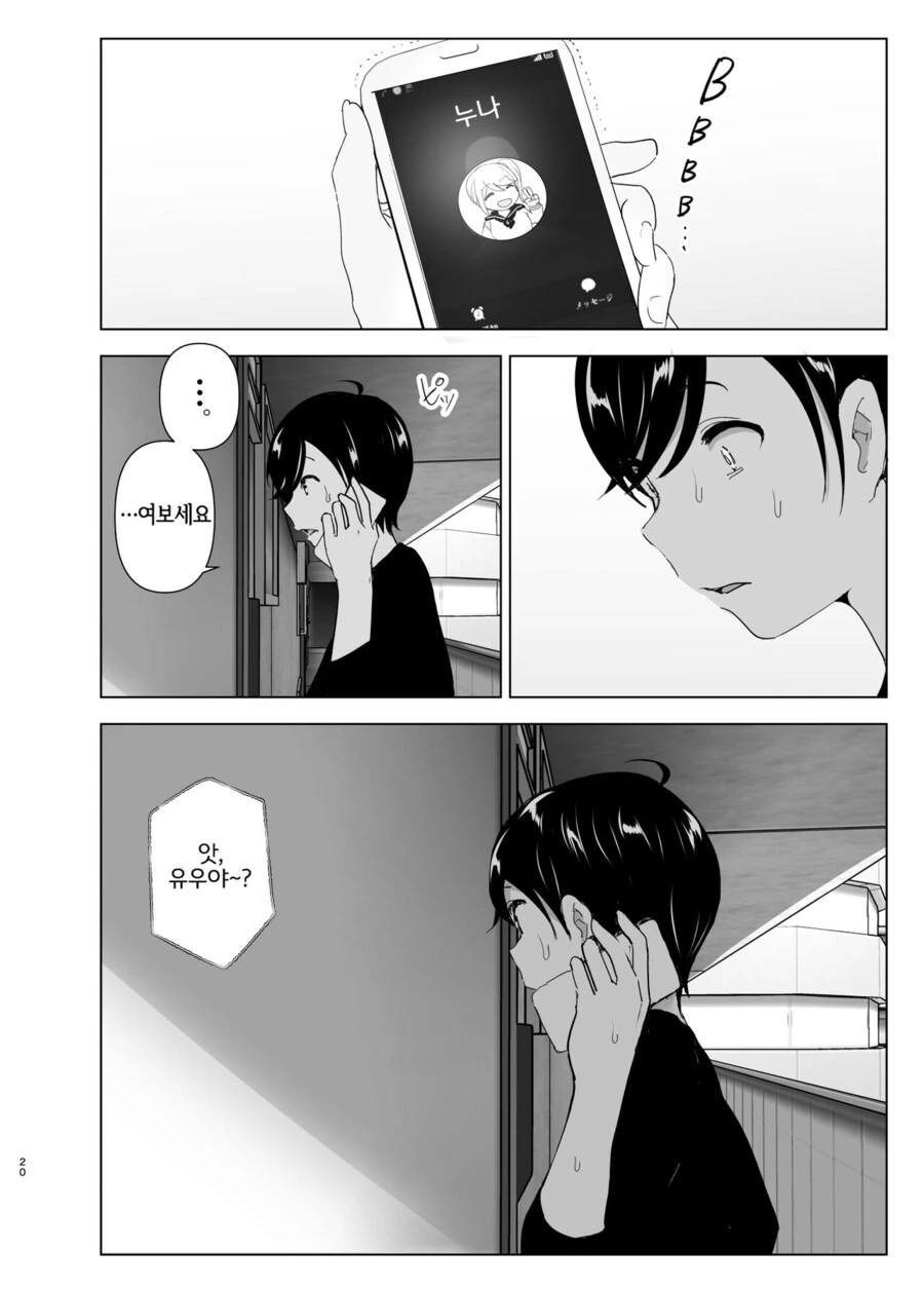 누나의 전화를 받고, 한달음에 달려가는 남동생.manga - 이미지 18