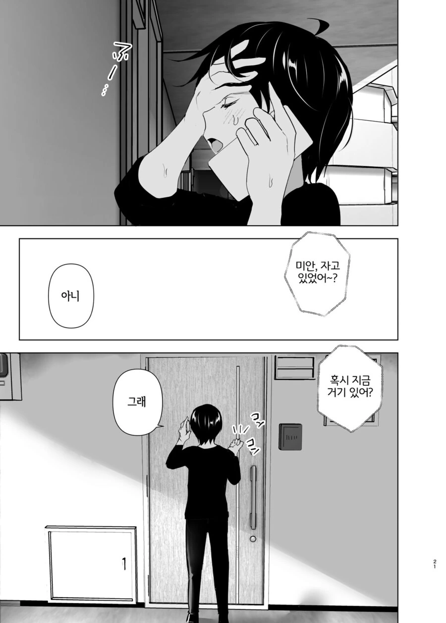 누나의 전화를 받고, 한달음에 달려가는 남동생.manga - 이미지 19