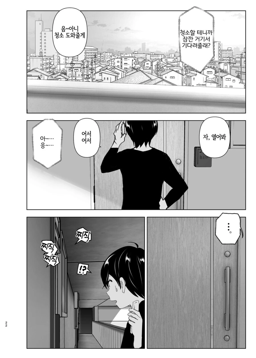 누나의 전화를 받고, 한달음에 달려가는 남동생.manga - 이미지 20
