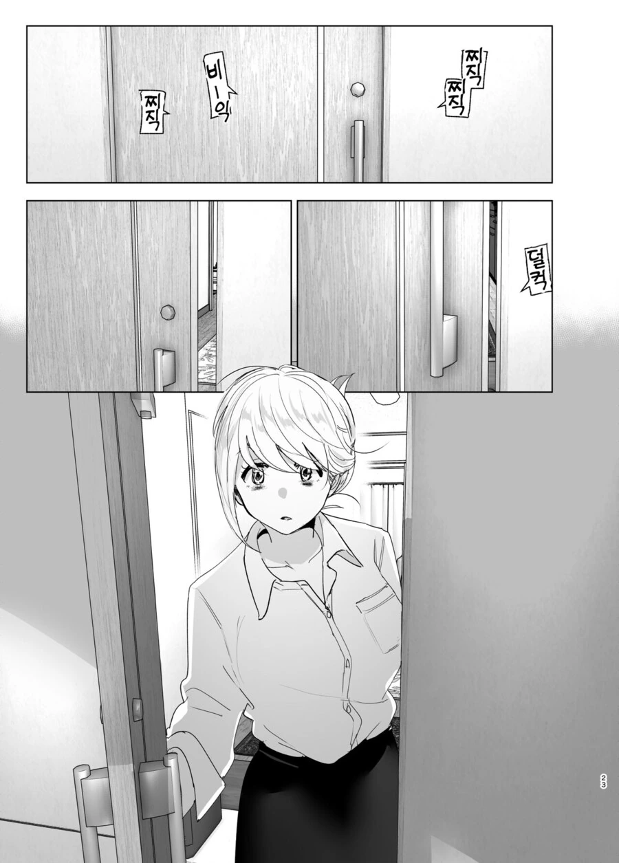 누나의 전화를 받고, 한달음에 달려가는 남동생.manga - 이미지 21