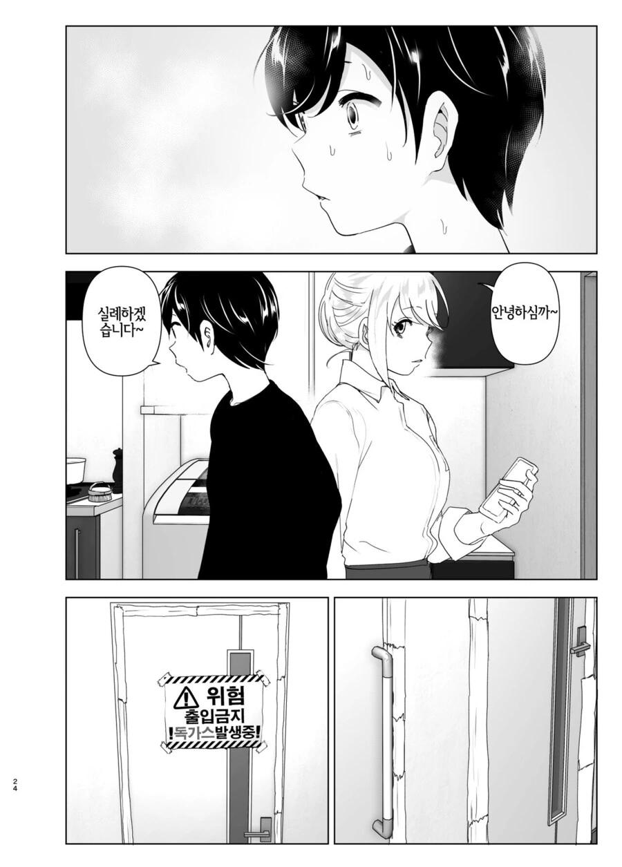누나의 전화를 받고, 한달음에 달려가는 남동생.manga - 이미지 22