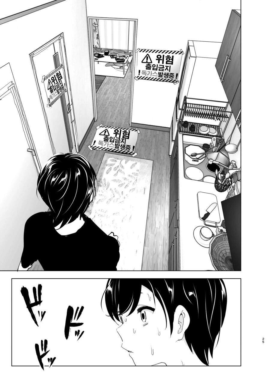 누나의 전화를 받고, 한달음에 달려가는 남동생.manga - 이미지 23