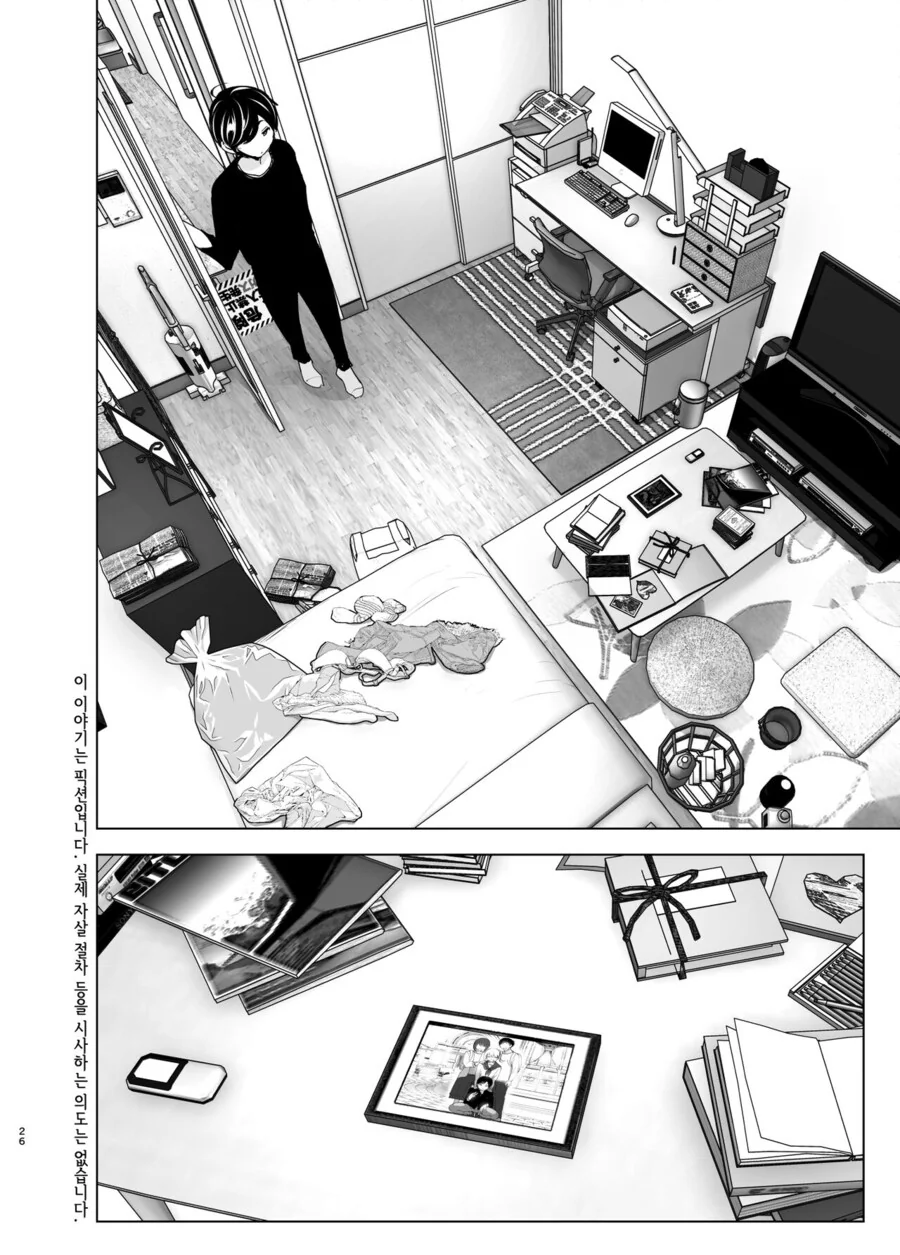 누나의 전화를 받고, 한달음에 달려가는 남동생.manga - 이미지 24