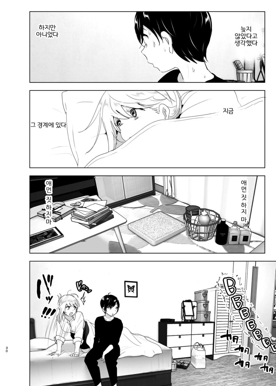 누나의 전화를 받고, 한달음에 달려가는 남동생.manga - 이미지 28