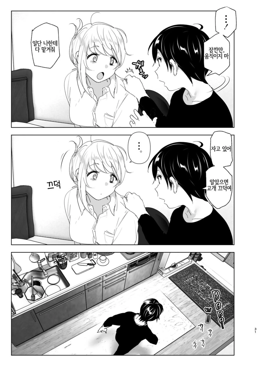 누나의 전화를 받고, 한달음에 달려가는 남동생.manga - 이미지 29