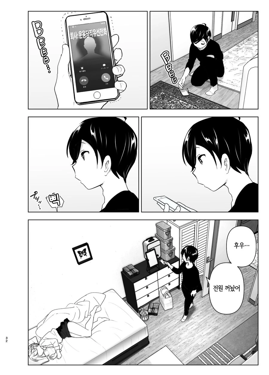 누나의 전화를 받고, 한달음에 달려가는 남동생.manga - 이미지 30
