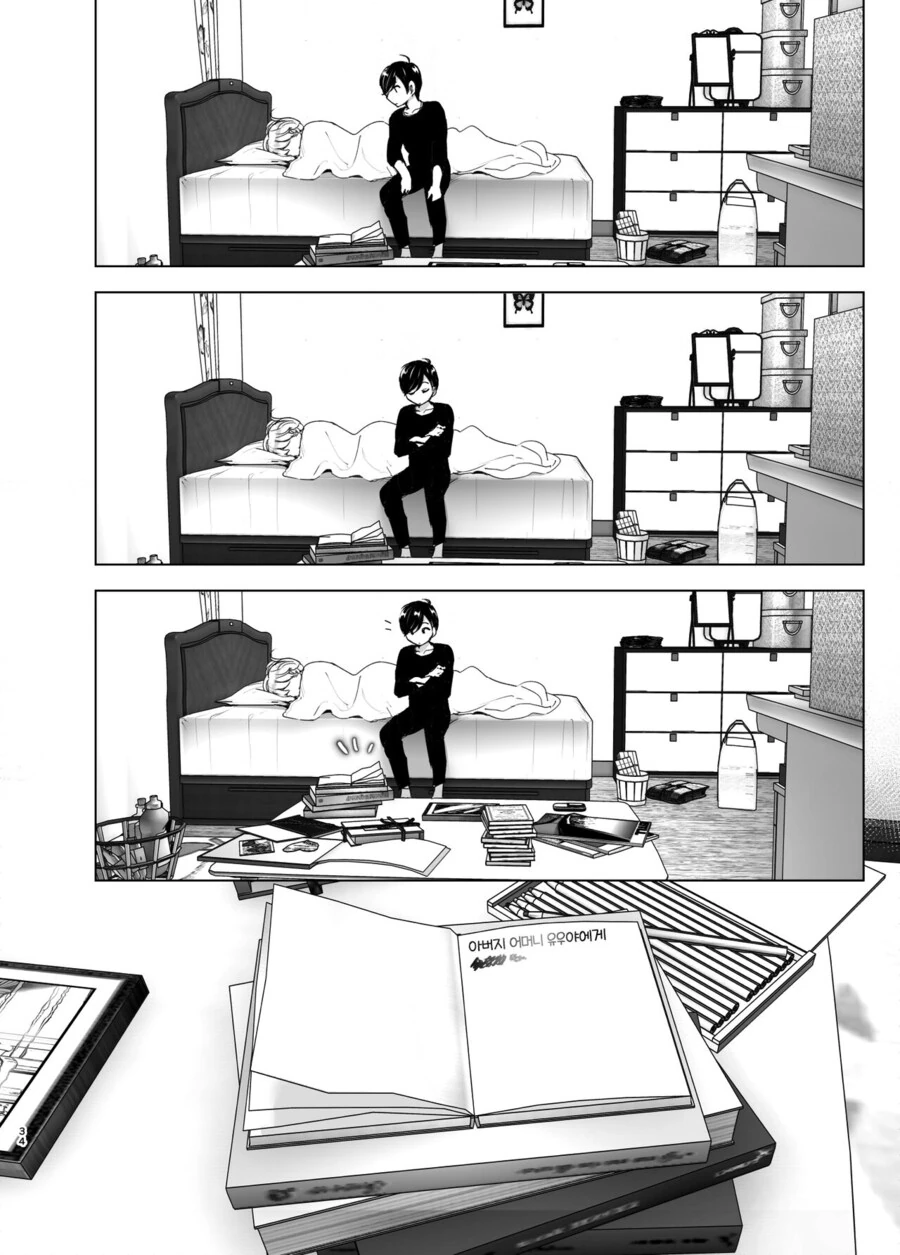 누나의 전화를 받고, 한달음에 달려가는 남동생.manga - 이미지 32