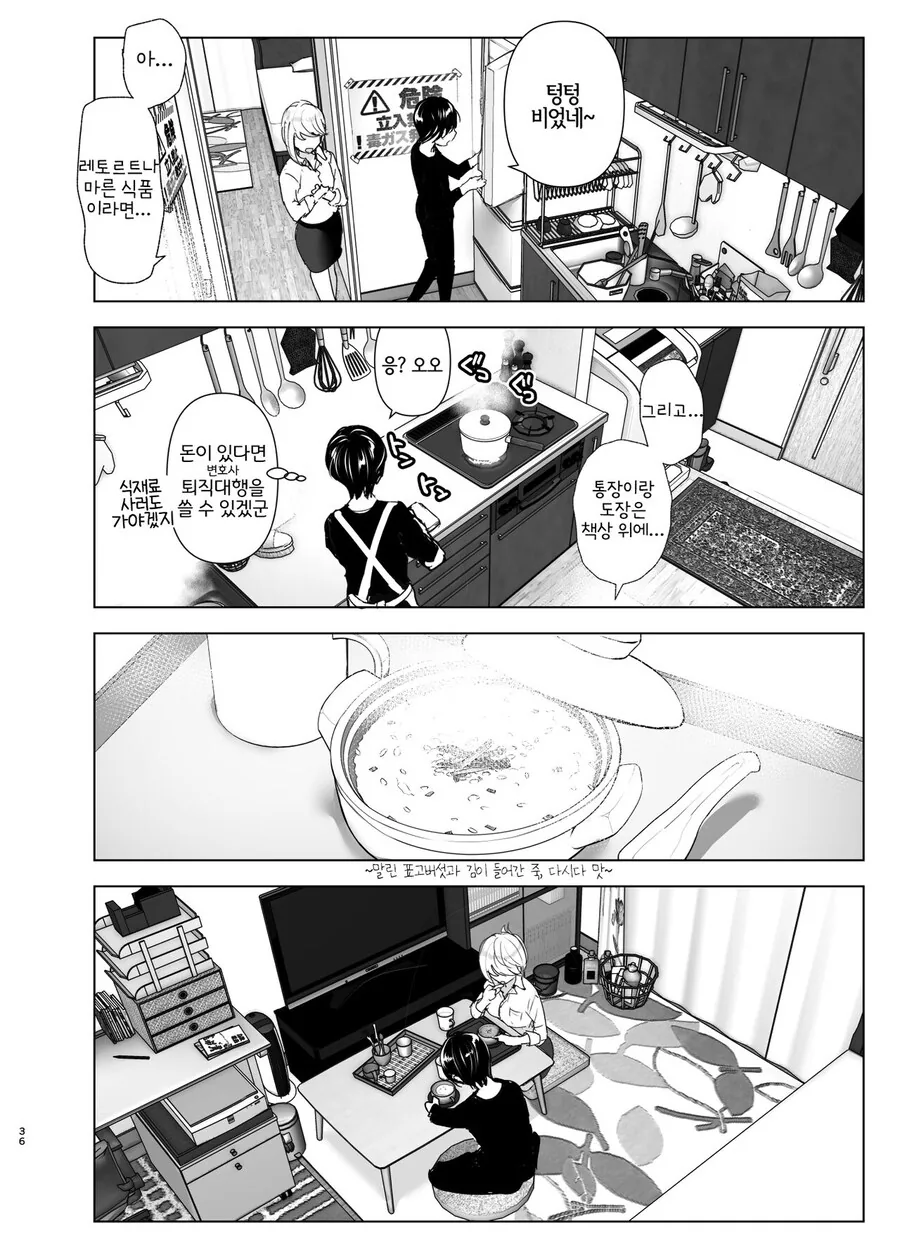 누나의 전화를 받고, 한달음에 달려가는 남동생.manga - 이미지 34